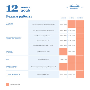График работы 12 июня 2026 года