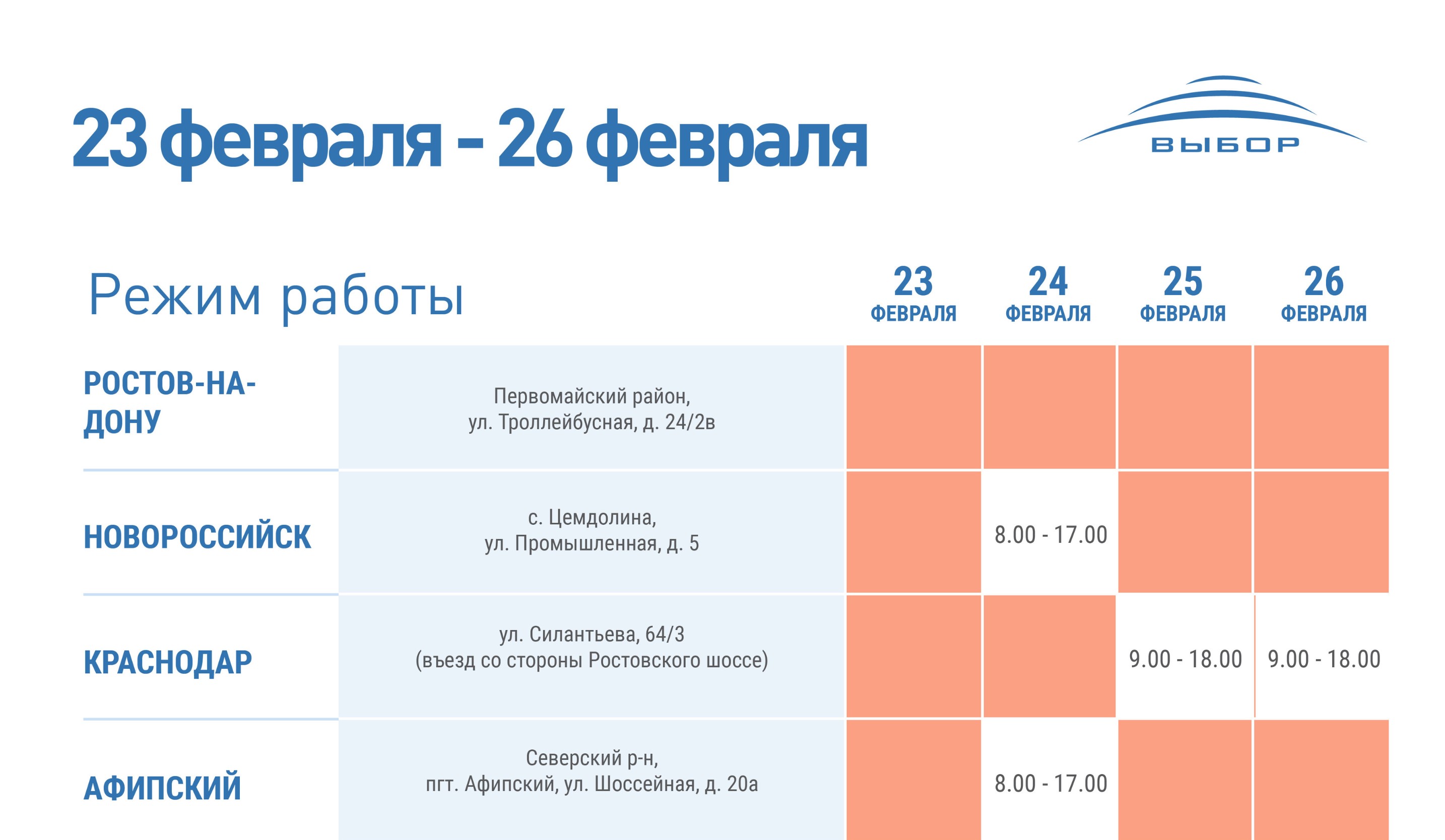 График работы 23 февраля 2023 года 